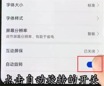 华为nova3e中关闭自动旋转的操作方法