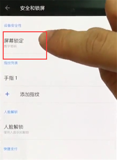 一加手机中设置锁屏的简单步骤