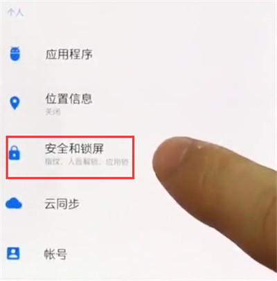 一加手机中设置锁屏的简单步骤