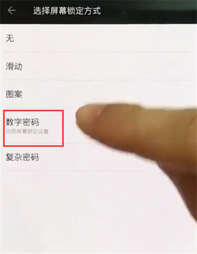 一加手机中设置锁屏的简单步骤