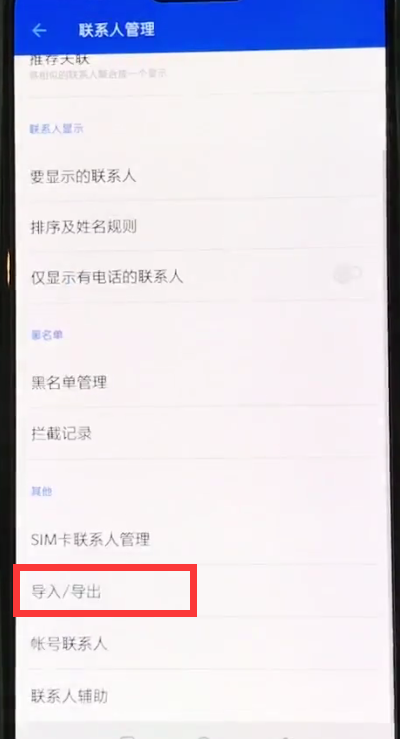 一加6中导入联系人的操作步骤