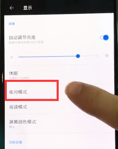 一加6中开启夜间模式的简单方法