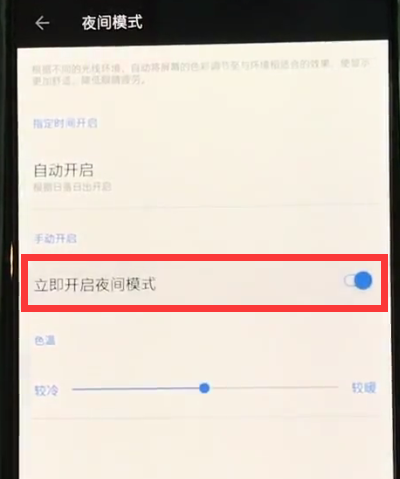 一加6中开启夜间模式的简单方法
