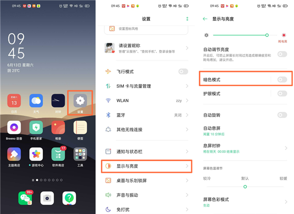 opporeno4pro怎么开启暗色模式