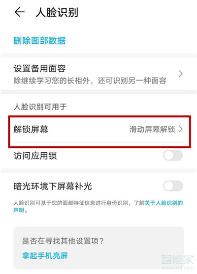 华为nova7面部解锁怎么设置