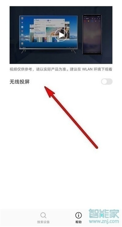 华为nova7怎么无线投屏