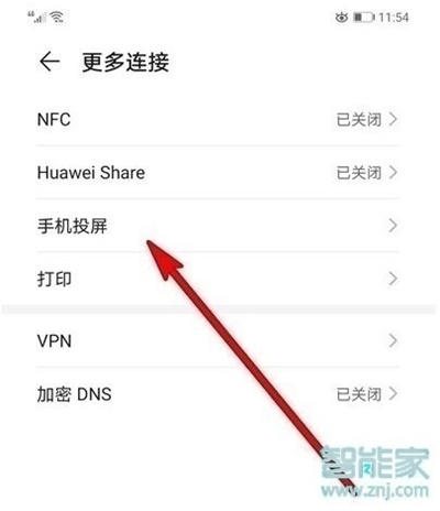 华为nova7怎么无线投屏