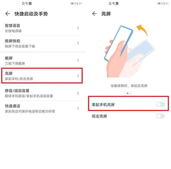 华为nova7怎么设置拿起亮屏