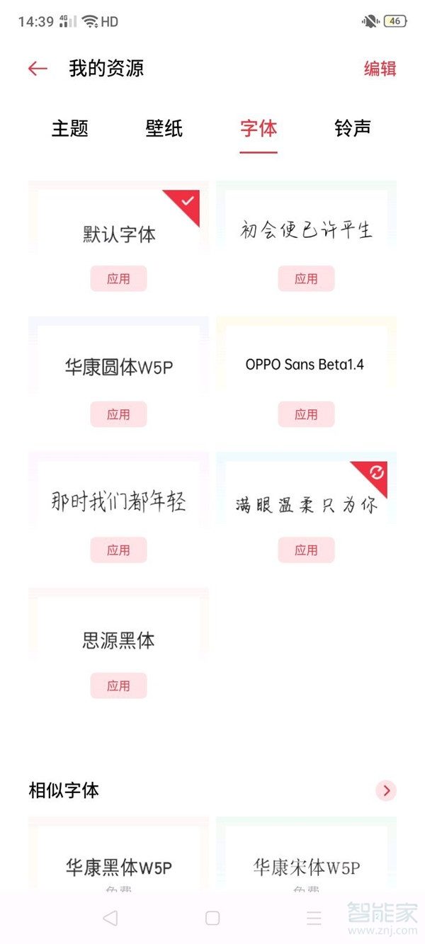 opporeno4怎么调字体