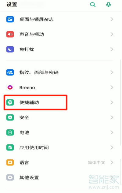 opporeno4按键怎么设置