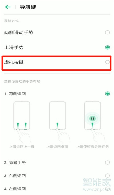 opporeno4按键怎么设置