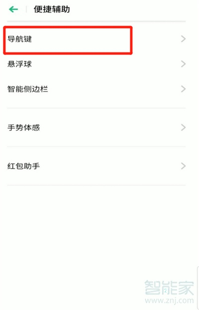 opporeno4按键怎么设置