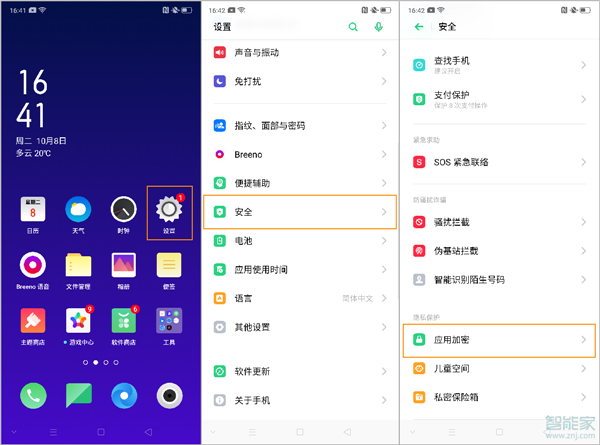 opporeno4怎么隐藏图标