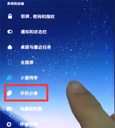 小米8关闭手机分身的简单步骤