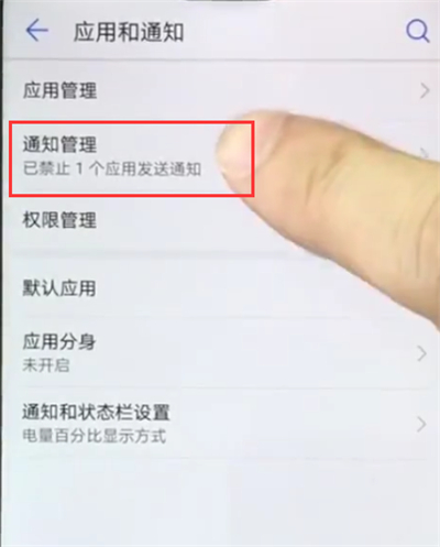 华为nova3e中关闭APP通知的操作方法