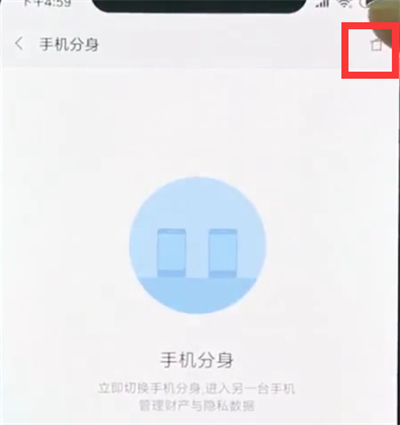 小米8关闭手机分身的简单步骤