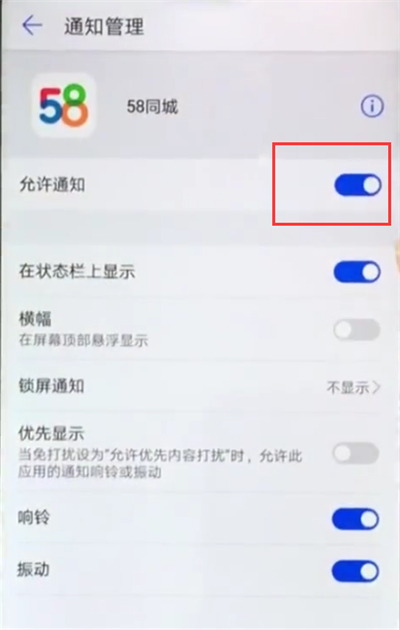 华为nova3e中关闭APP通知的操作方法