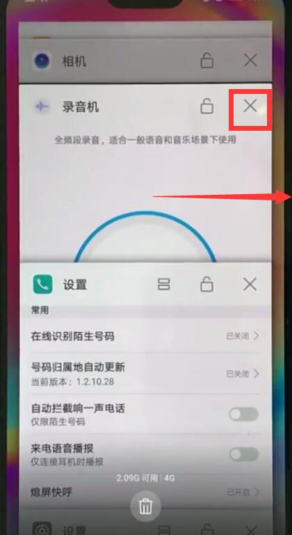 华为nova3e中关闭后台程序的操作步骤