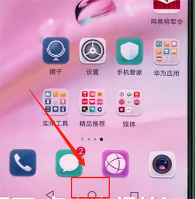 华为p20中返回桌面的操作方法