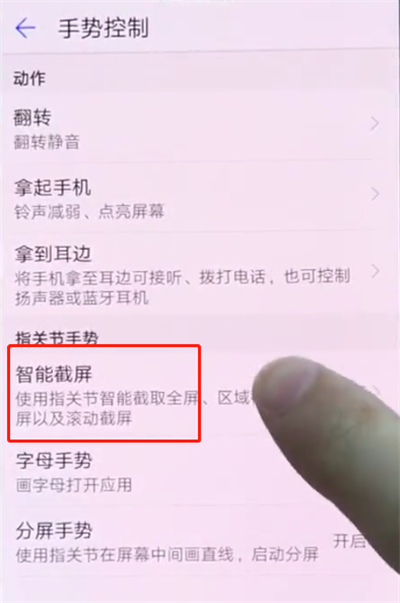 华为p20中区域截屏的简单方法