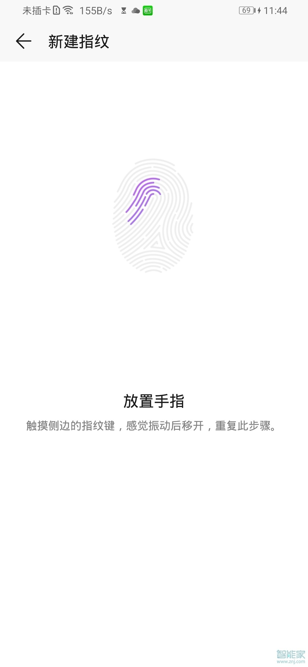 华为p30怎么设置指纹解锁