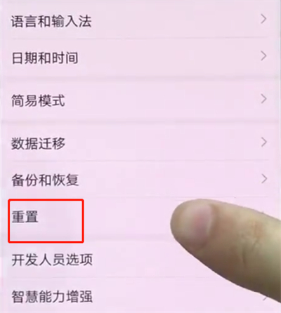 华为p20中恢复出厂设置的操作步骤