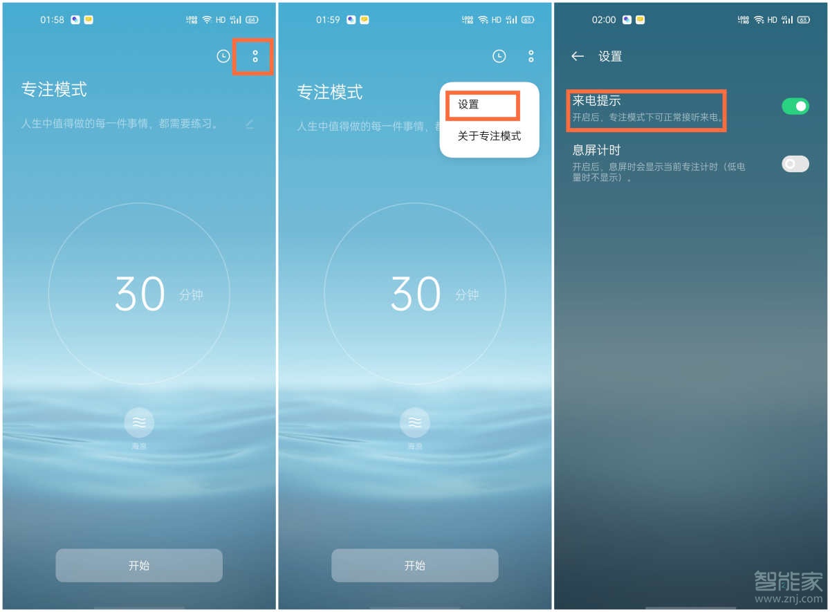 opporeno3pro怎么开启专注模式