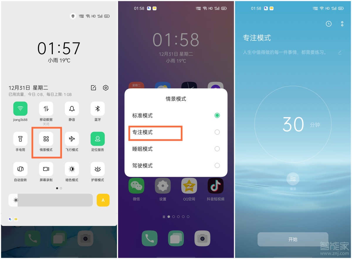 opporeno3pro怎么开启专注模式