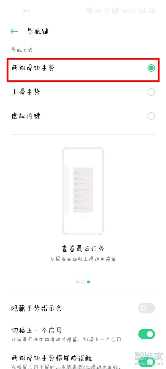 OPPO Reno3怎么设置滑动手势