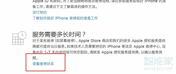 苹果手机返厂维修怎么查进度