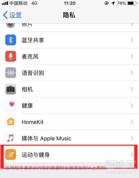 苹果手机运动与健康在哪里设置