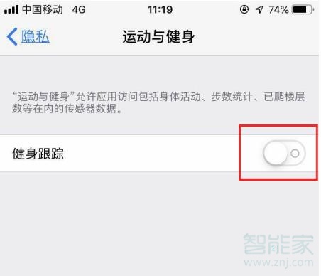 苹果手机运动与健康在哪里设置