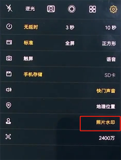 vivox20关闭照片水印的详细方法