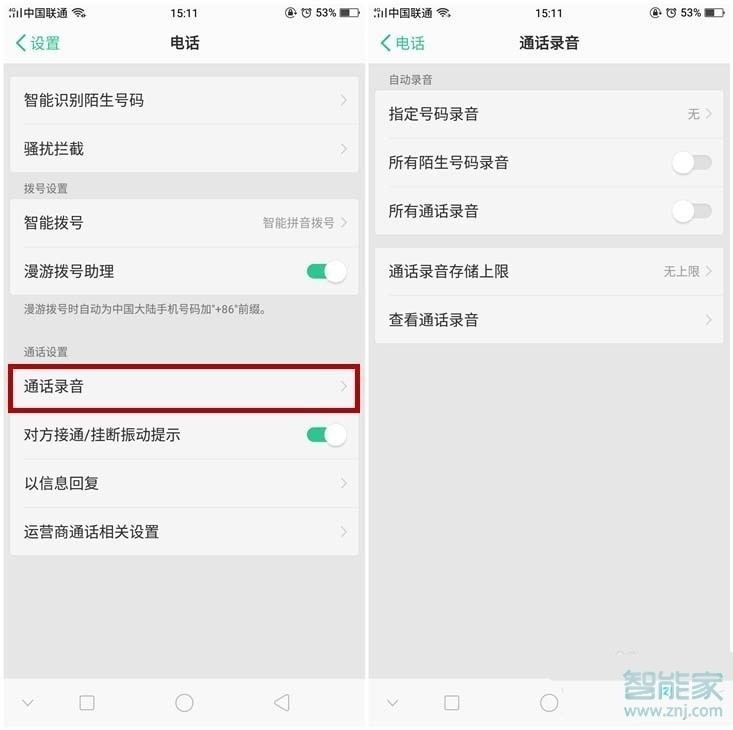 OPPO Reno3怎么通话录音