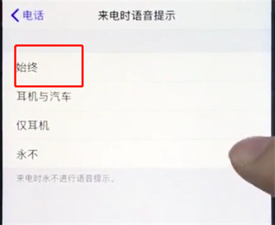 苹果手机打开来电语音提醒的详细步骤