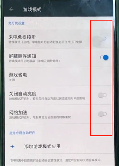 一加手机中打开游戏模式的简单步骤