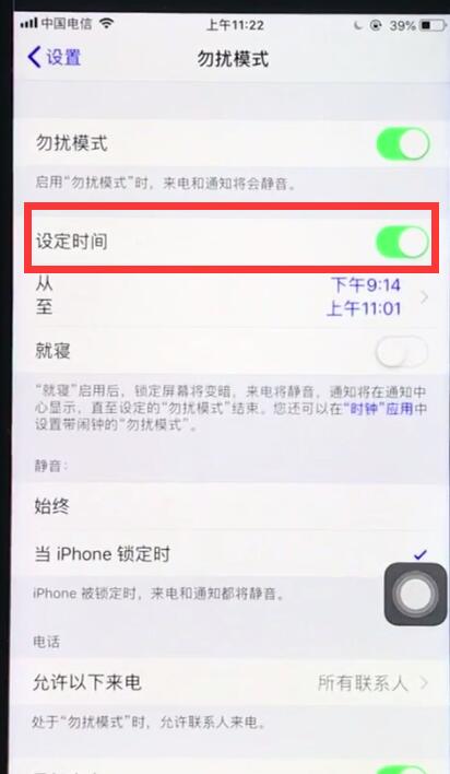 ios12中打开勿扰模式的操作步骤