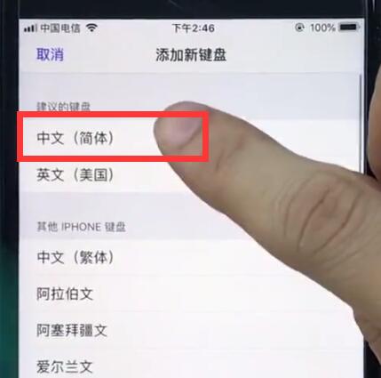 ios12中设置手写的详细步骤