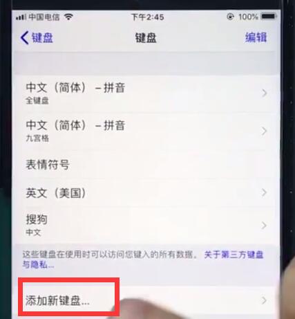 ios12中设置手写的详细步骤