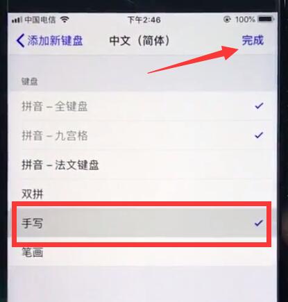 ios12中设置手写的详细步骤