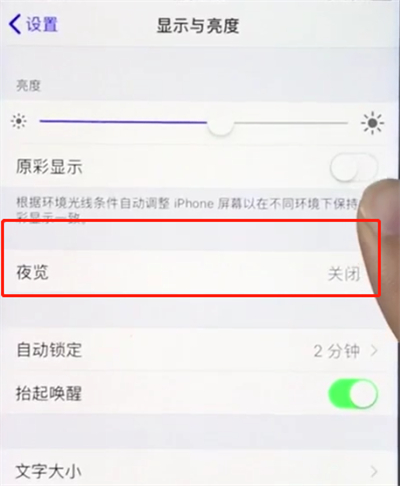 ios12打开护眼模式的操作步骤