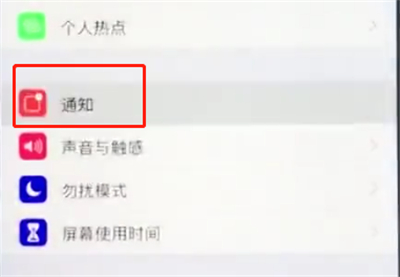 苹果手机中关闭锁屏通知的简单步骤
