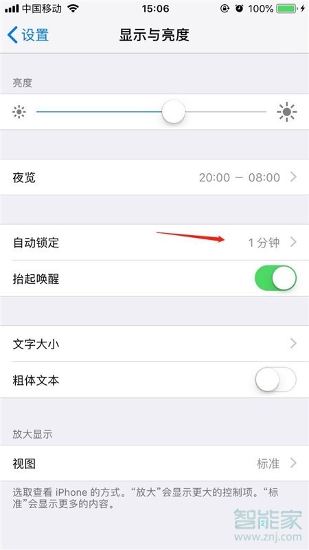 iphone屏幕锁定时间在哪设置