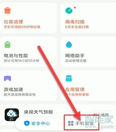 小米地震警报怎么开