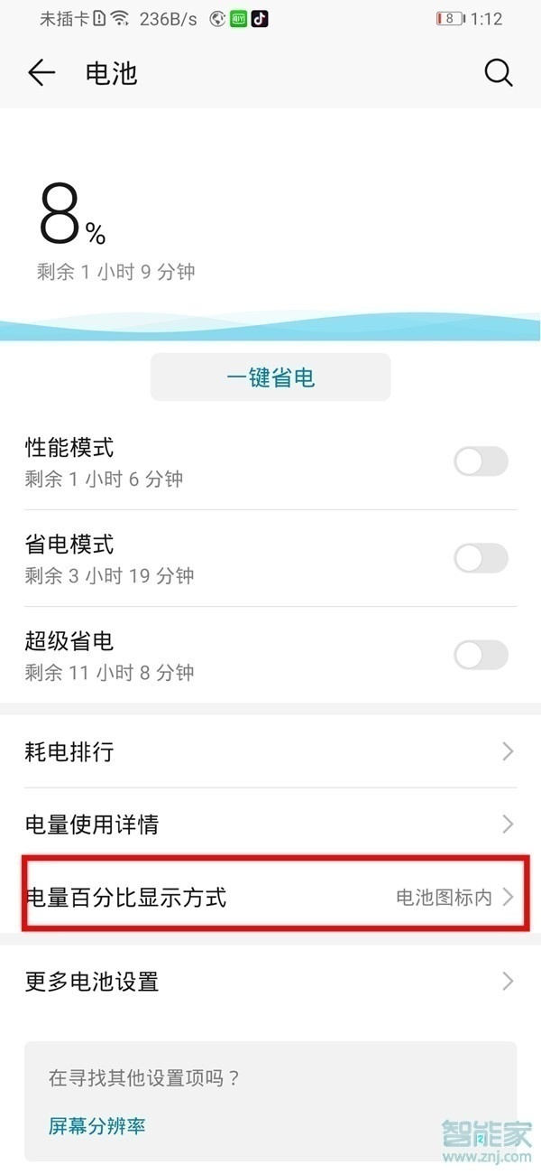 华为畅享10怎么显示电量百分比