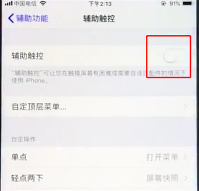 ios12设置悬浮球的详细方法