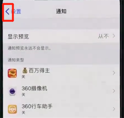 iphonexs中返回上一级的简单步骤