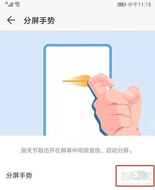 华为怎么禁用分屏功能