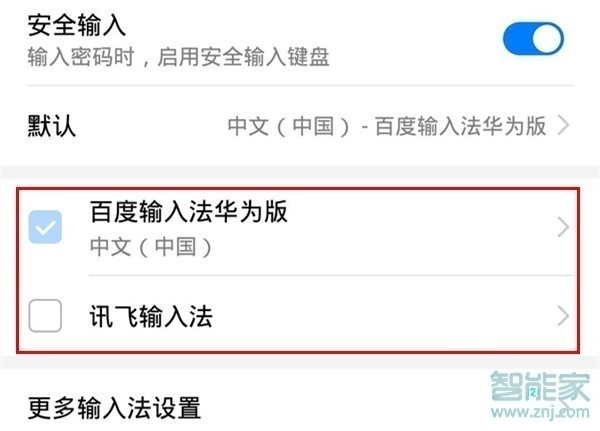 华为畅享10s怎么更换输入法