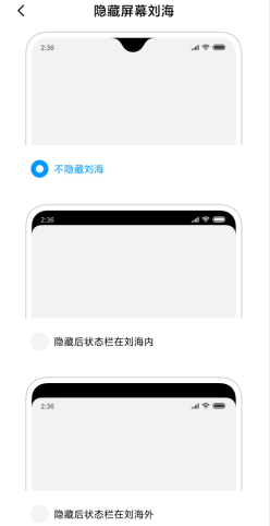 MIUI11怎么隐藏屏幕刘海